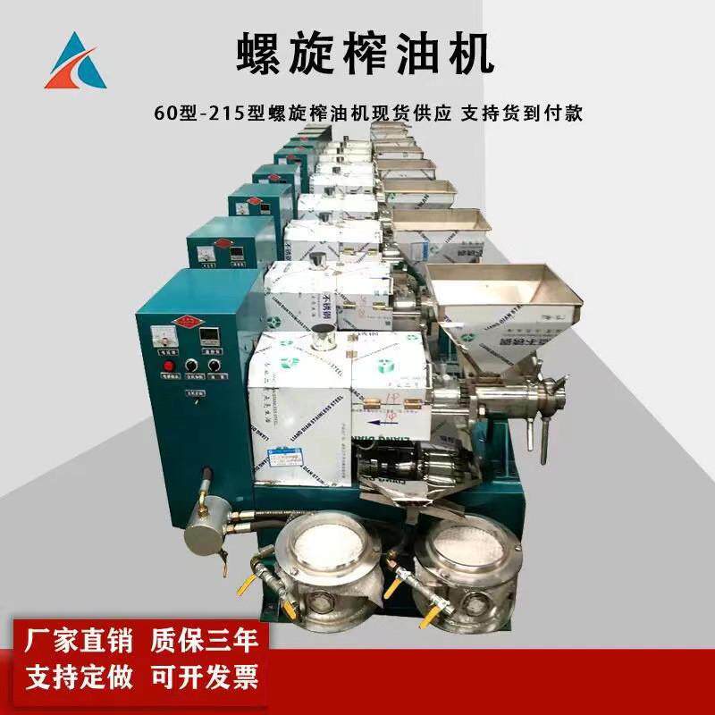 现货优惠冷热双用80型100型125型130型螺旋榨油机