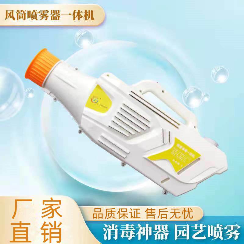 防疫消毒打药机超低容量电动喷雾器雾化弥雾机手持式锂电喷雾壶图片