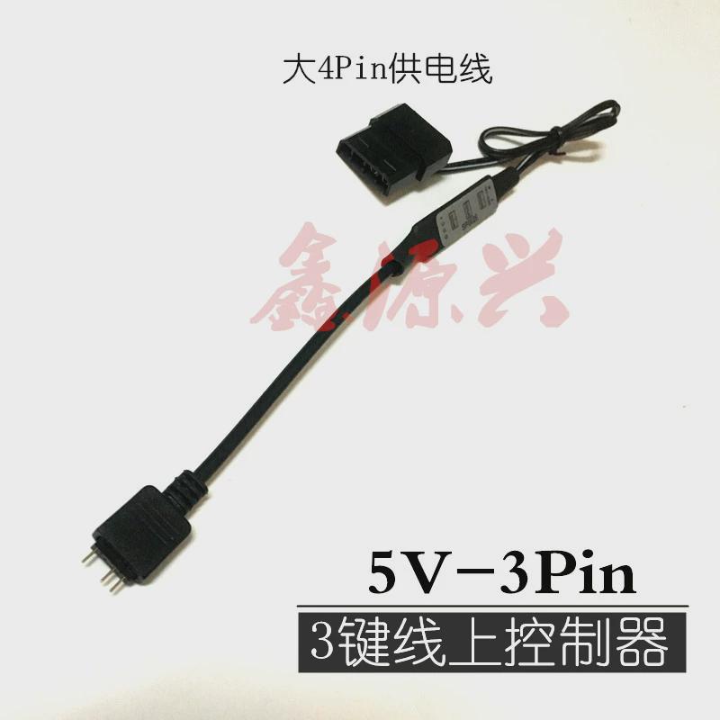 5V 3Pin针主板接口转电源D口电脑机箱风扇幻彩LED灯条线上控制器