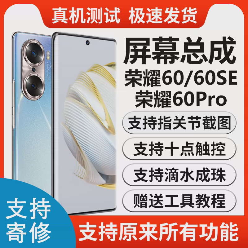 适用荣耀60屏幕总成 荣耀60se 60PRO总成屏幕触摸显示屏内外带框