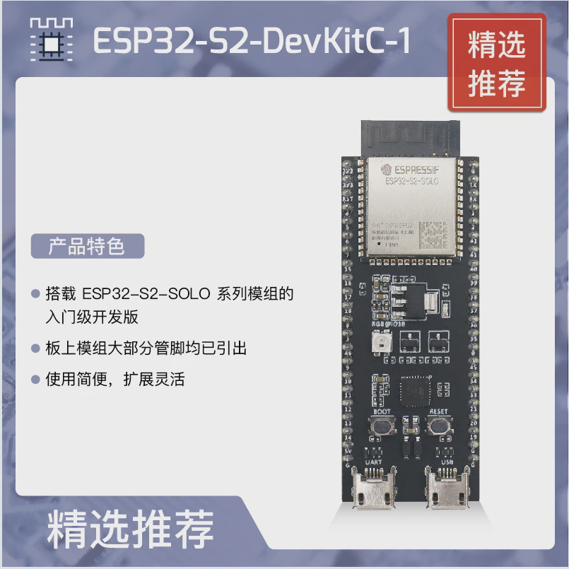 ESP32-S2-DevKitC-1  乐鑫科技 ESP32-S2 开发板