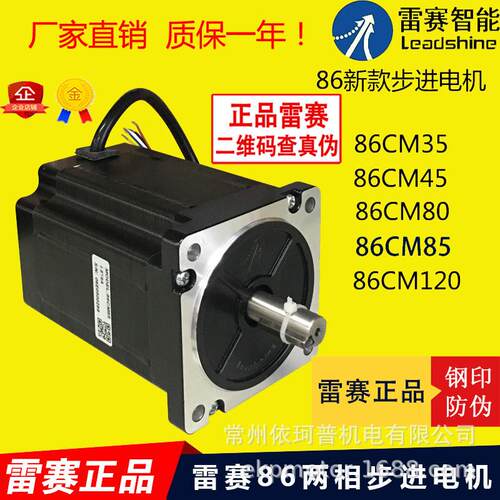 智能赛雷86二相步进电机86cm3586cm4586cm8086cm8586cm120