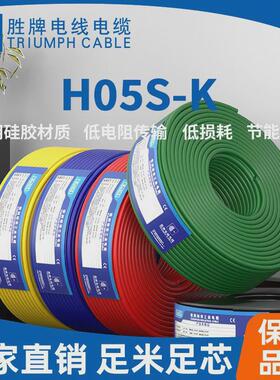 胜牌供应vdeh05s-k硅胶线0.2灯具平方内部硅胶连接线