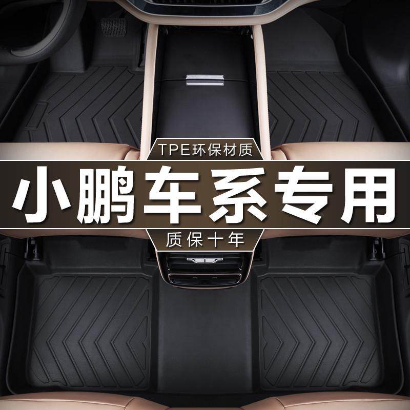 专用于24款小鹏MONA M03 P7 P5 G3i G6脚垫tpe防水两四驱汽车用品,汽车用品/电子/清洗/改装,专车专用脚垫,淘宝优惠券,粉丝福利购,淘宝优惠卷