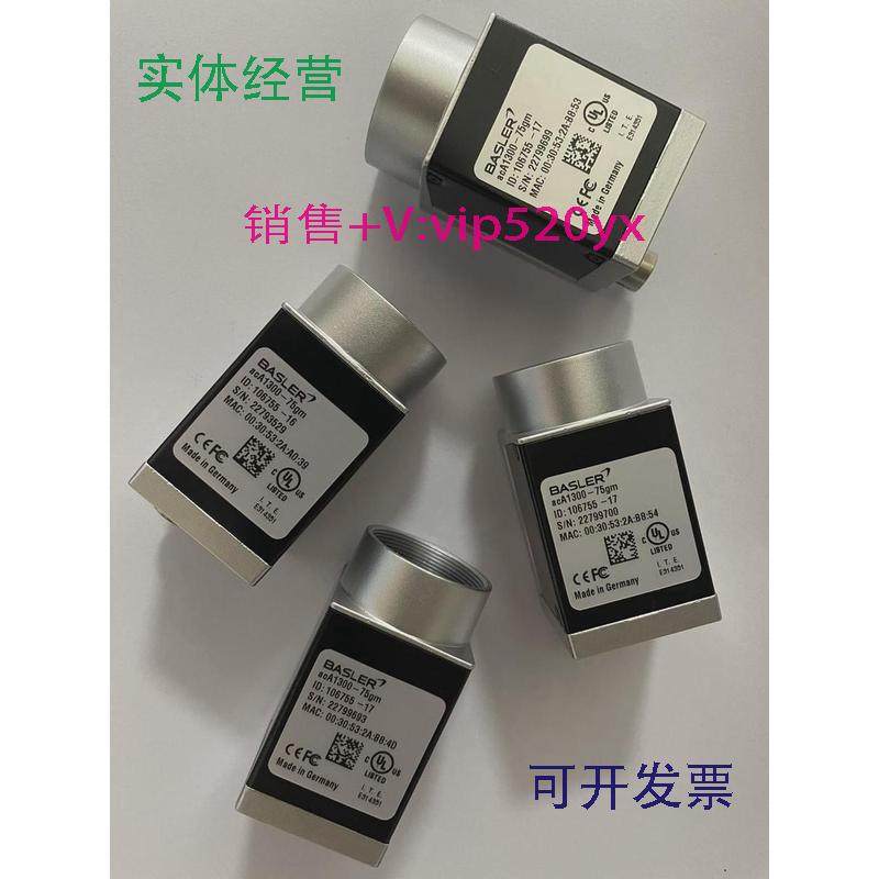 现货供应basler工业相机aca1300-75gm质保130w高速机器视觉相机