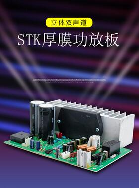 胆味STK4系厚膜功放板纯后级功放板HIFI发烧好声音超LM3886、7294