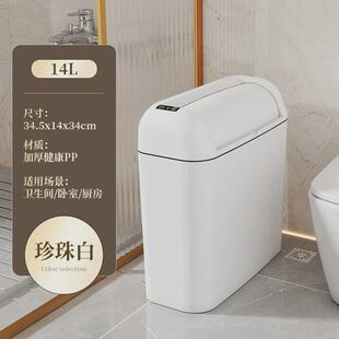 智能感应垃圾桶家用厕所用密封防臭厨房高颜值自动开盖夹缝纸篓