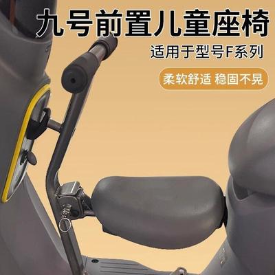 适用九号电动车儿童座椅前置F35/F60/F90/f30C系通用折叠宝宝坐椅