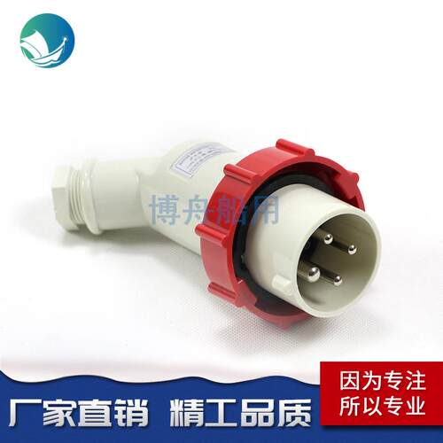 博舟船用照明p12-2b船用iec插头厂家直销792754