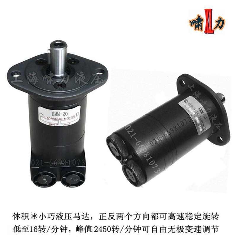 小型液压马达，微型小体积油马达bmm-32c啸力运行稳定动力强劲