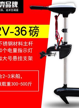 速船外机新12v36磅船用推进器电动弈橡皮划艇充气船马达船尾挂机