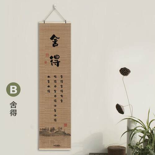 X1AW竹帘装饰画书房励志新中式四联禅意挂画企业长条挂件玄关装饰