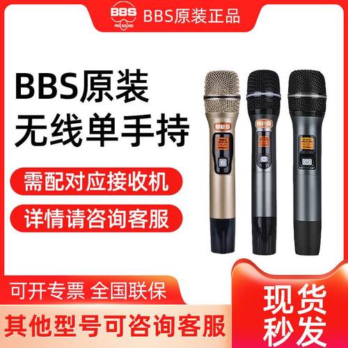BBS B19 G18 M3 Z-50 Z-60 B18 F70 A1 A3 ZM99无线单支手持话筒
