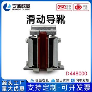 寧波歐菱電梯滑動導(dǎo)靴D448000轎廂導(dǎo)靴靴襯主軌配件