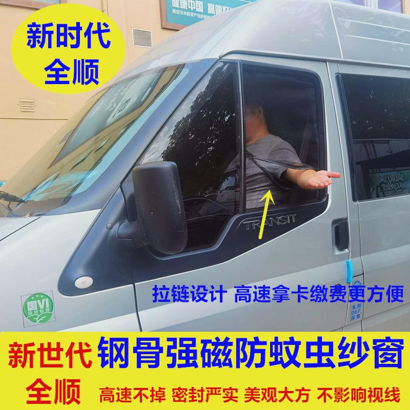 商务车房车福特新世代全顺福顺专用钢骨架强磁防蚊虫纱窗车用窗纱