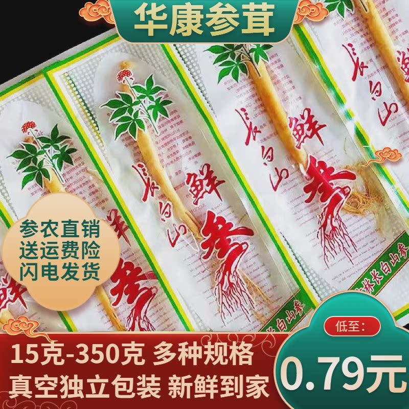 小鲜人参餐饮长白山整支独立装保鲜人参东北特产火锅泡酒煲汤人参
