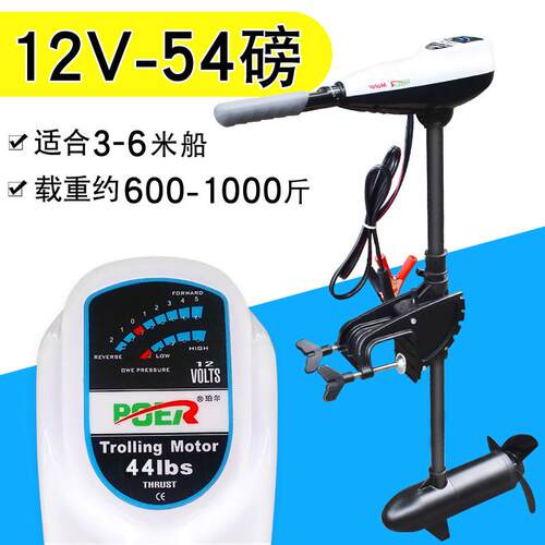 珀尔12v54船电动推进器橡皮钓鱼船皮划艇磅马达螺旋桨挂桨船外机