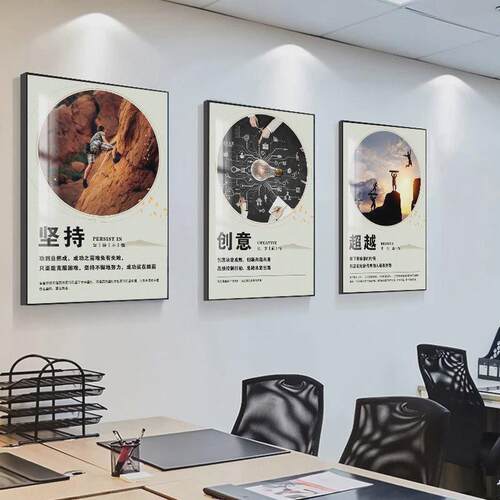 办公室装饰画企业文化背景墙挂画公司团队会议室墙面励志标语壁画