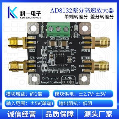 AD8132差分放大器模块 单端转差分信号放大器 高速ADC前端驱动器