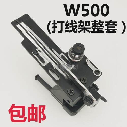 W500打线架组件绷缝 坎车凸轮松线打线器 五线砍车弯针过线架