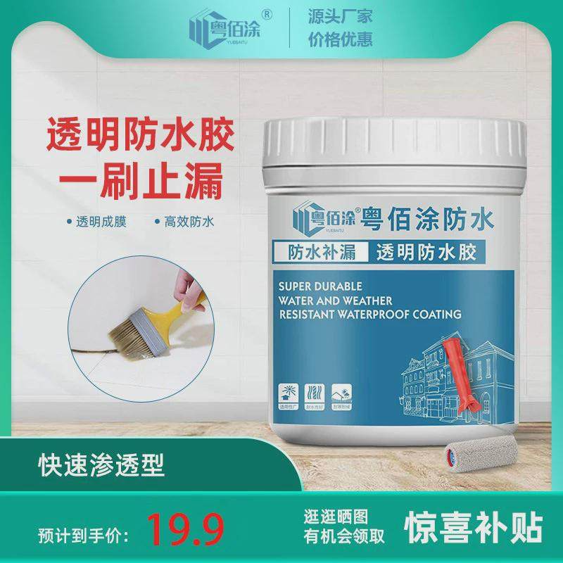 外墙透明防水胶防水补漏免砸砖卫生间厨房内外墙防水涂料用