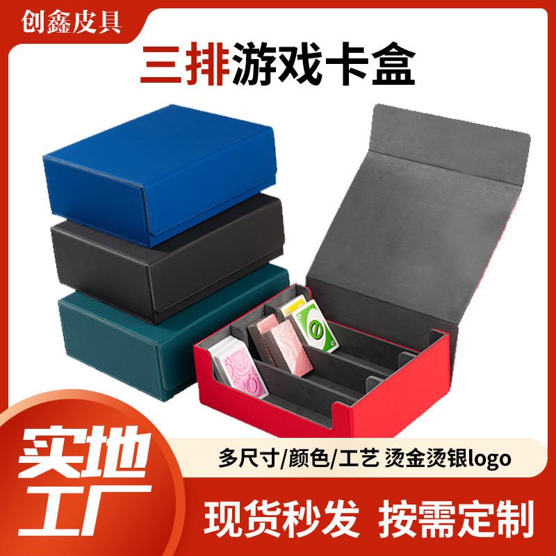 现货三排PU游戏卡盒简约可加印logo大容量卡牌盒纸牌名片收纳盒