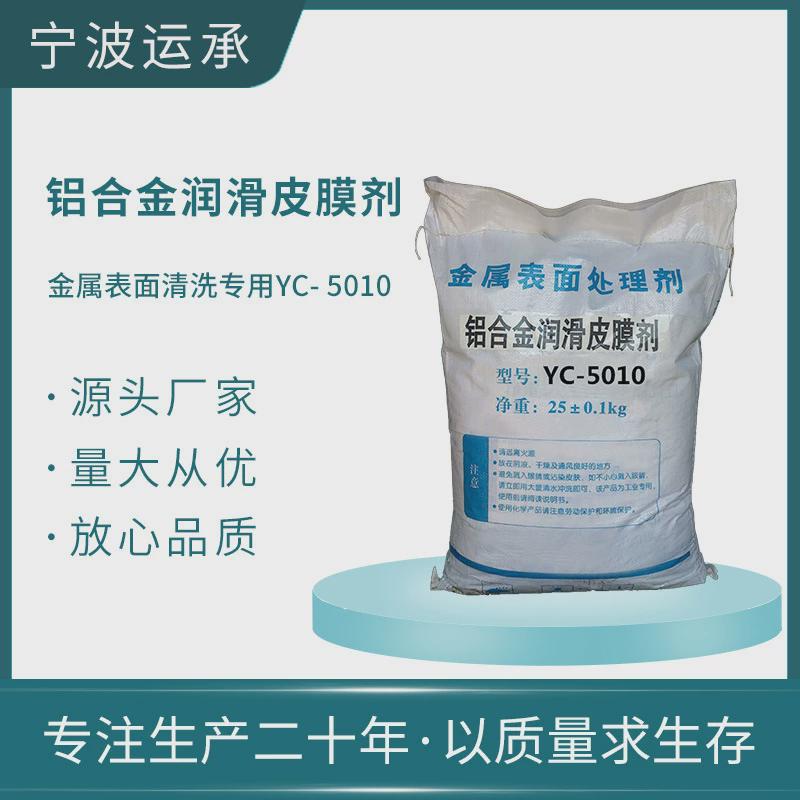 环保型铝金无铬润滑挤皮膜剂 金属冷挤压皂化液 铝材拉拔皂化油
