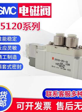 SMC电磁阀SY5120/5220/5320-4/5/LZ/LZE/LD/LZD-01-C4-C6-C8原装