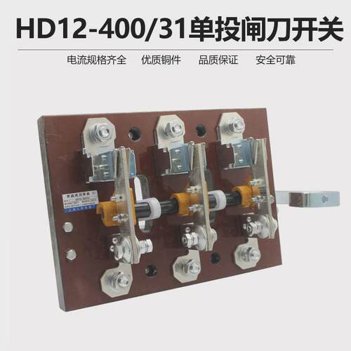 hd12-400/31400a开启式隔离刀开关单投三极刀闸胶板操作侧面