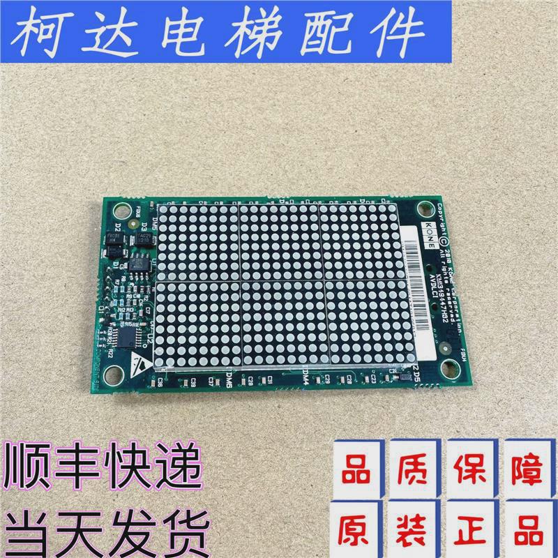 热销电梯配件通力外呼显示板KM1349446G01/KM1349447H02现货