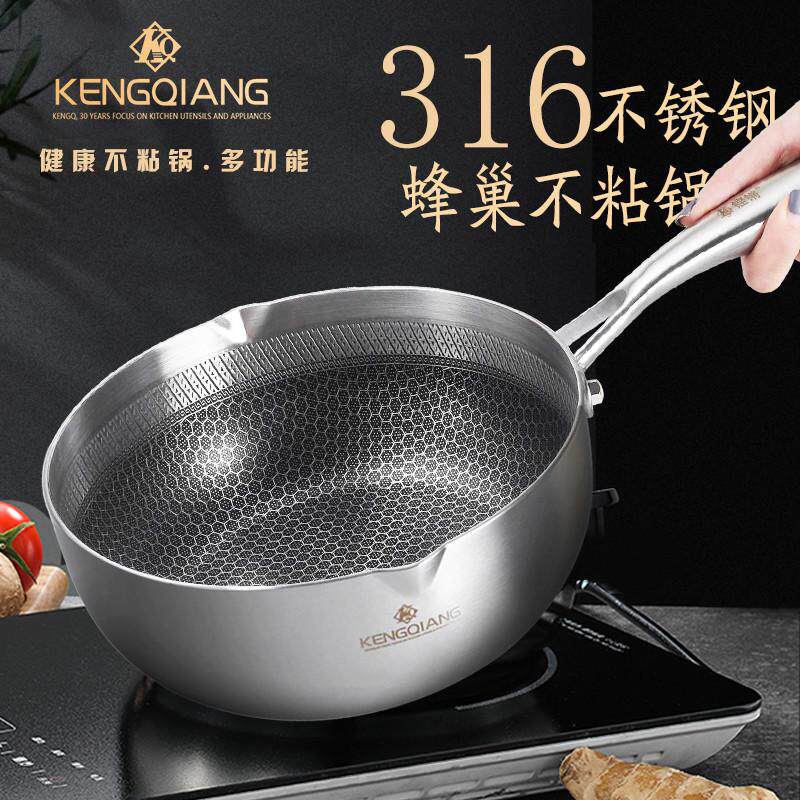 铿锵316不锈钢雪平锅蜂窝不粘锅宝宝辅食锅一人小炒锅小奶锅套装