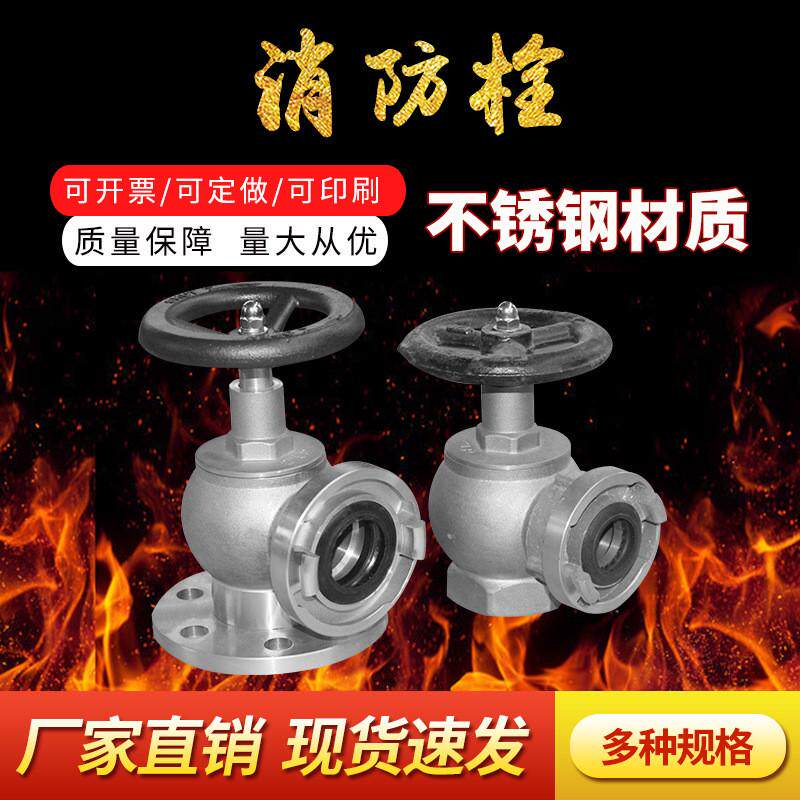 船用不锈钢消火栓40/50/65型不锈钢带法兰消防栓消防水带接口