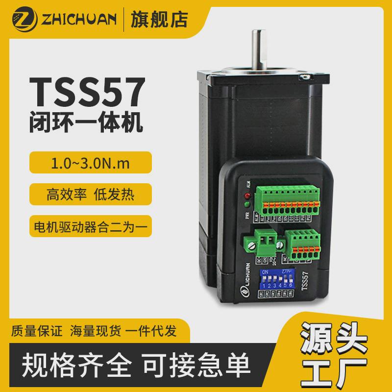 之川l型tsm57驱动器一体化闭环二合一1n.m2n.m3n.m驱动步进电机