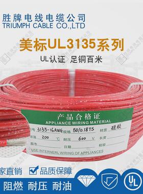 软led灯管硅胶线模组线ul3135-24awg特厂家高温硅胶耐压电子线