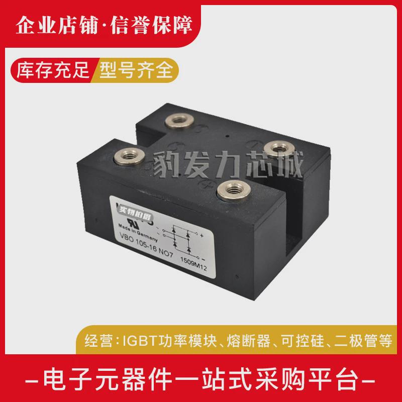 VBO125-08NO7VBO125-12NO7VBO125-16NO7全新可控硅现货