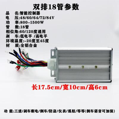 24管36电动四三轮车控制器48V72v60V1500W电机驱动器直流永磁同步