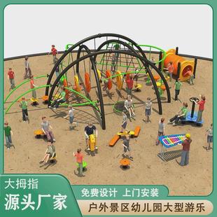 户外儿童攀登架不锈钢游乐设备幼儿园小区室外攀爬网秋千滑梯组合