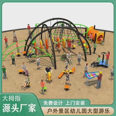 户外儿童攀登架不锈钢游乐设备幼儿园小区室外攀爬网秋千滑梯组合