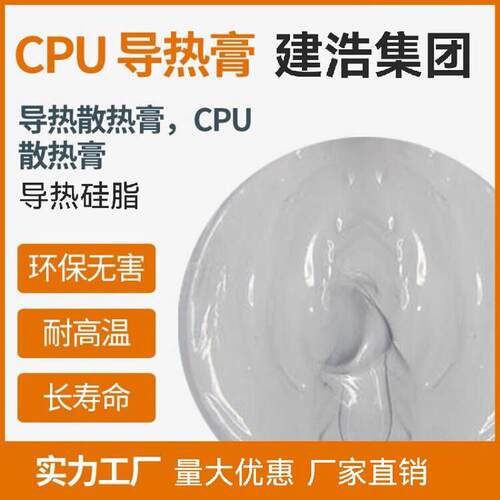 导热硅脂1.52.03.04.05.06.0不耐高温固化符合欧盟标准
