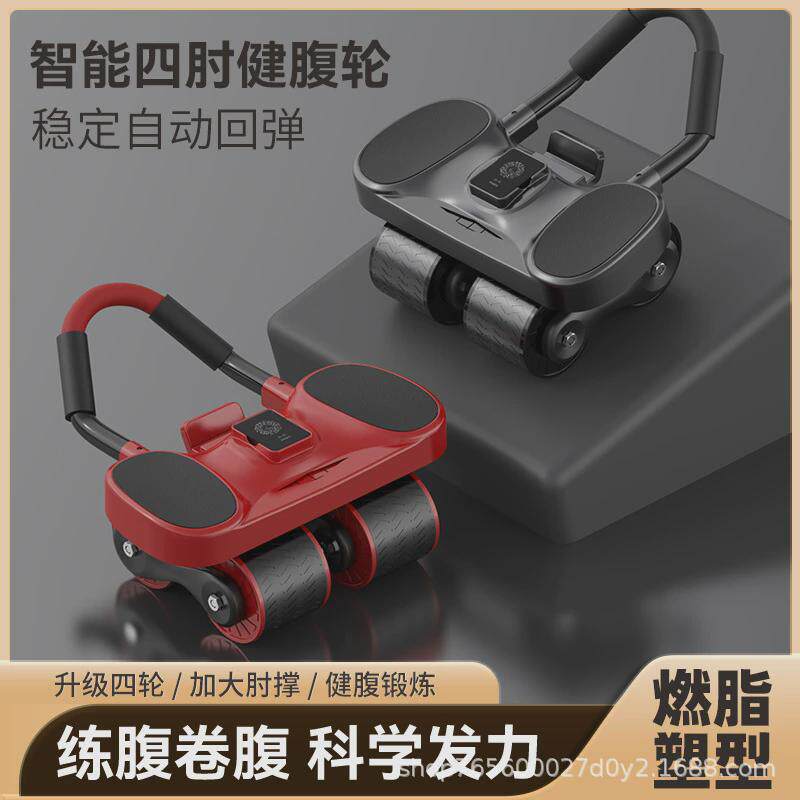 四轮健腹轮智能计数回弹练腹肌家用多功能腹肌训练器健身厂家代发