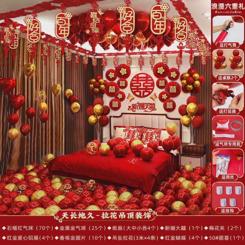 婚房布置套装婚礼气球男方新房装饰房间婚庆女方卧室结婚用品大全
