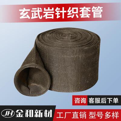 玄武岩针织套管隔热棉发动机排气管矿物纤维保温隔热耐磨防火管