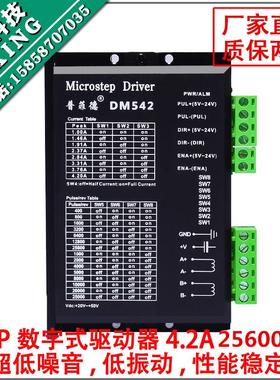 dsp数字式5786替代dm542128细分步进电机驱动器m542/2m542包邮