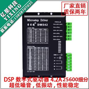 包邮 2m542 5786步进电机驱动器dm542128替代细分m542 dsp数字式