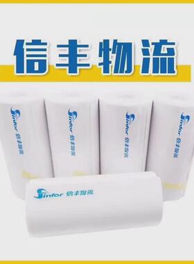 信丰物流打印纸电子单一联快递卷式便携纸75x105mm100张