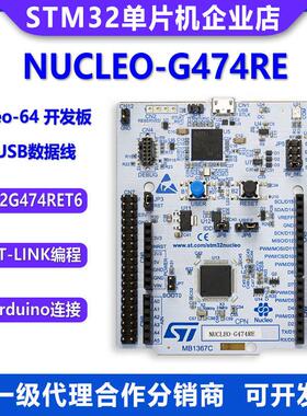 原装现货 NUCLEO-G474RE stm32g474开发板 STM32G474RET6 单片机