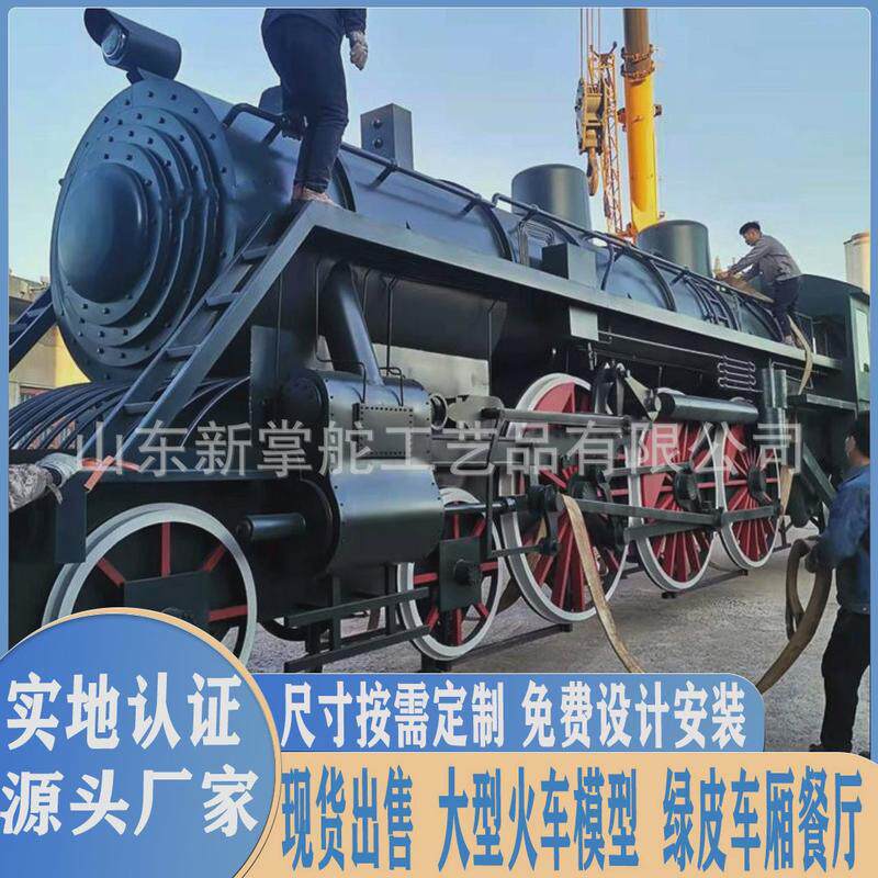 大型火车模型复古东风火车蒸汽老式火车头制作景区商场美陈摆件