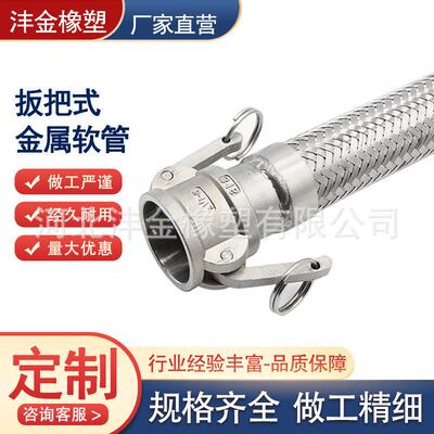供应扳把式金属软管化工钢厂扳把式焊接快接304不锈钢金属软管
