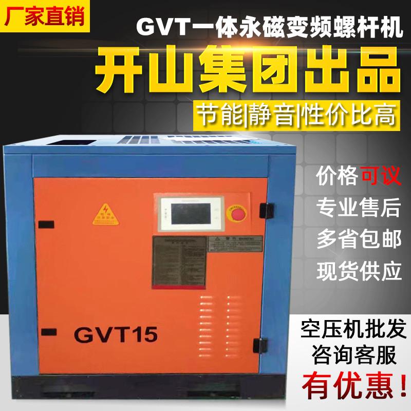 永磁变频螺杆式空压机7.5/15/22/37kw一体轴小型静音泵空气压缩