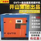 静音变频螺杆式 37kw一体轴小型永磁空气压缩泵 空压机7.5